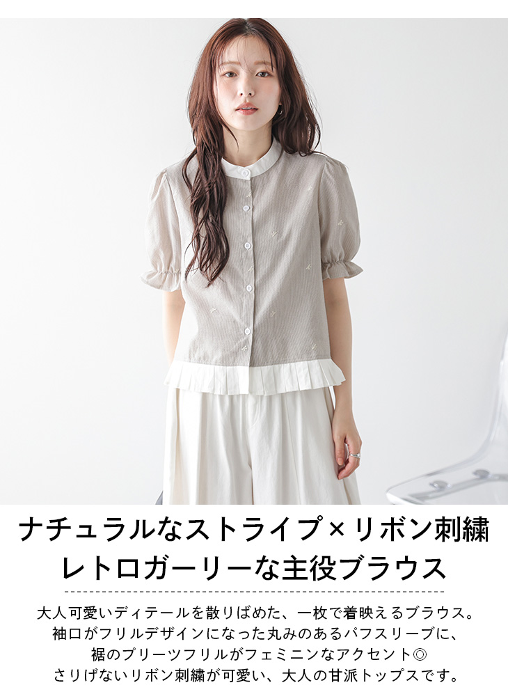 シャツ ブラウス ストライプ柄 リボン刺繍 パフスリーブ プリーツ