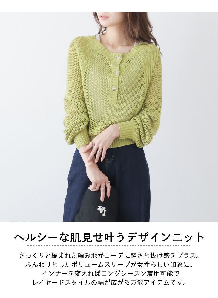 サマーニット ヘンリーネック メッシュ ボリューム スリーブ トップス