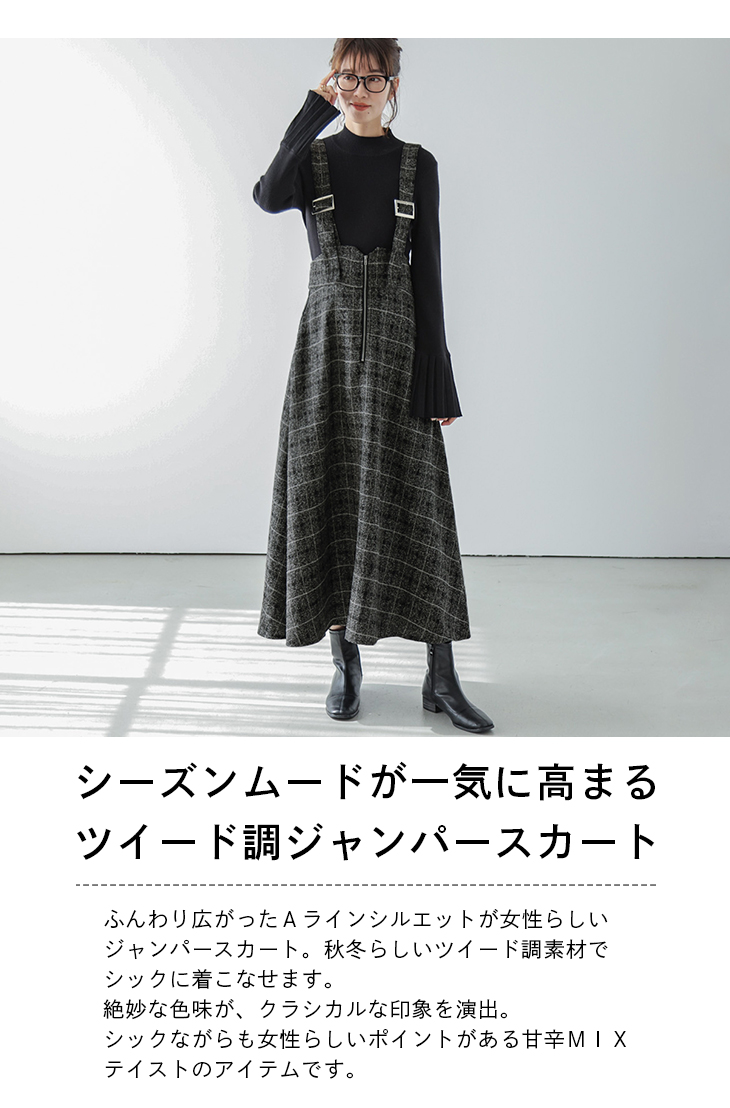 ジャンパースカート チェック ツイード調 Aライン レディース【lswp304
