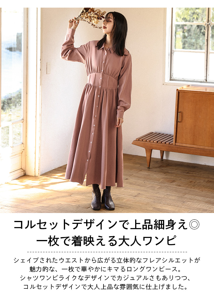 ワンピース コルセット フレア 長袖 襟付き きれいめ 2025春夏新作