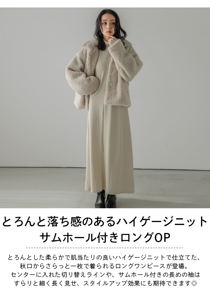 1sマントルピース　アンジュタイプ 肩開きケーブルニットワンピース - Ank Rouge(アンクルージュ)の