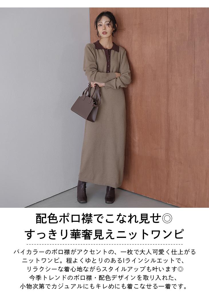 ニットワンピース ポロ襟 配色デザイン バイカラー 襟付き ロング