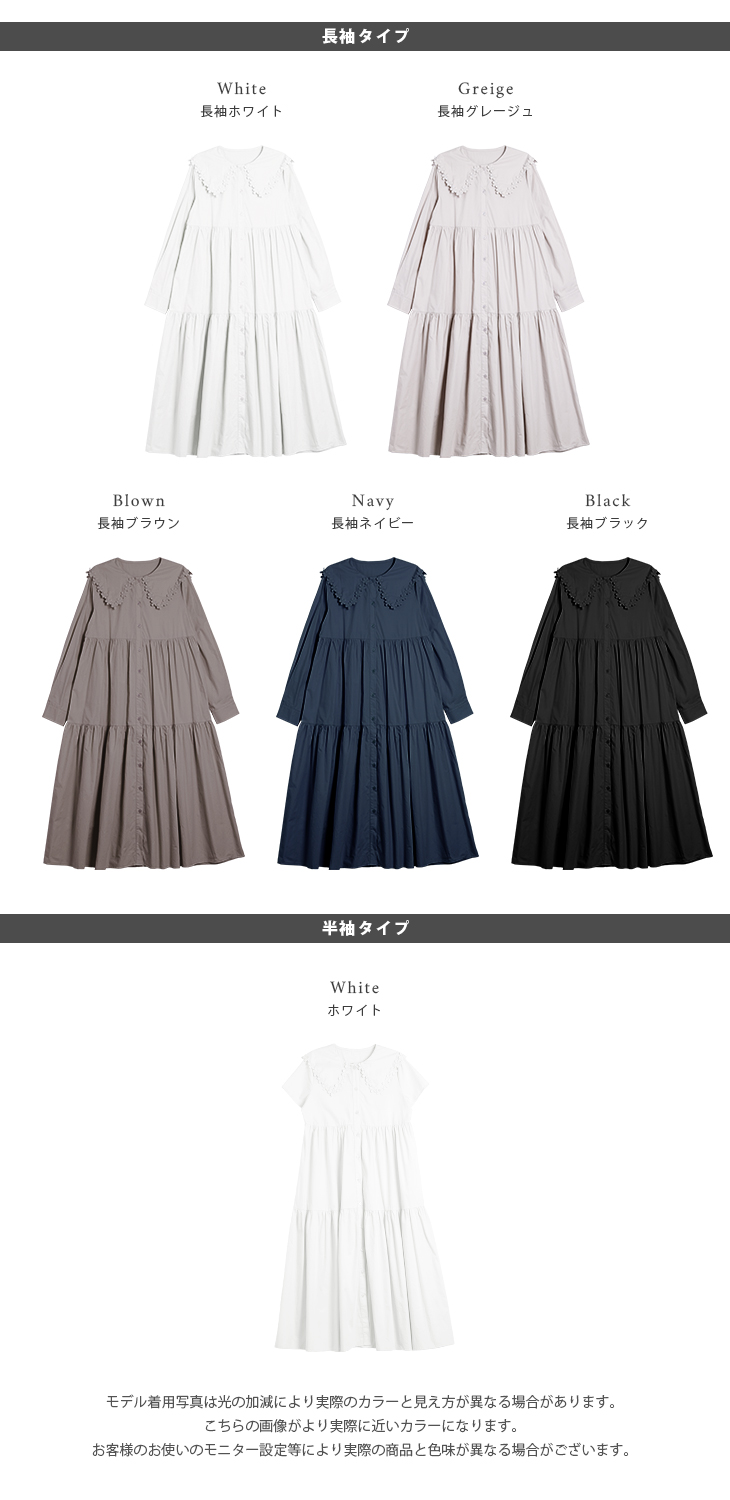 セーラーカラー フラワーレース ティアードワンピース ロング丈 半袖
