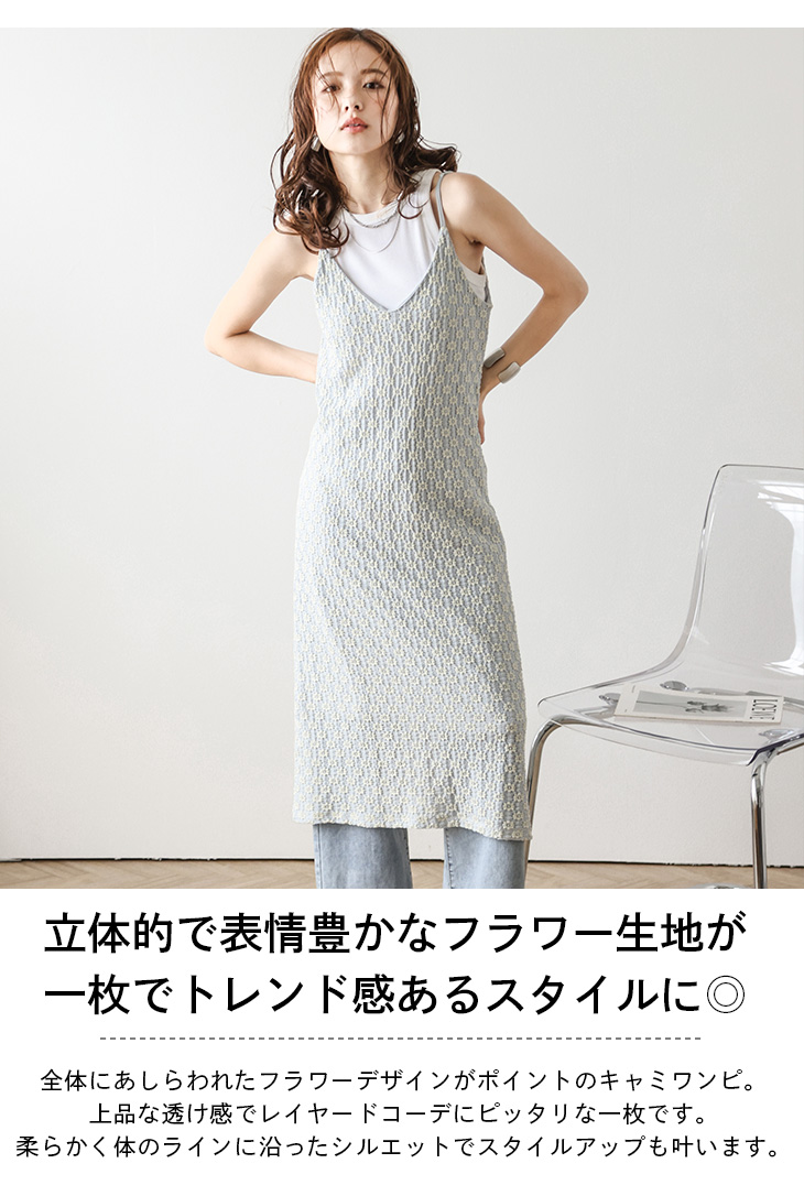フラワージャガード 花柄 キャミワンピ レイヤード 着痩せ 大人