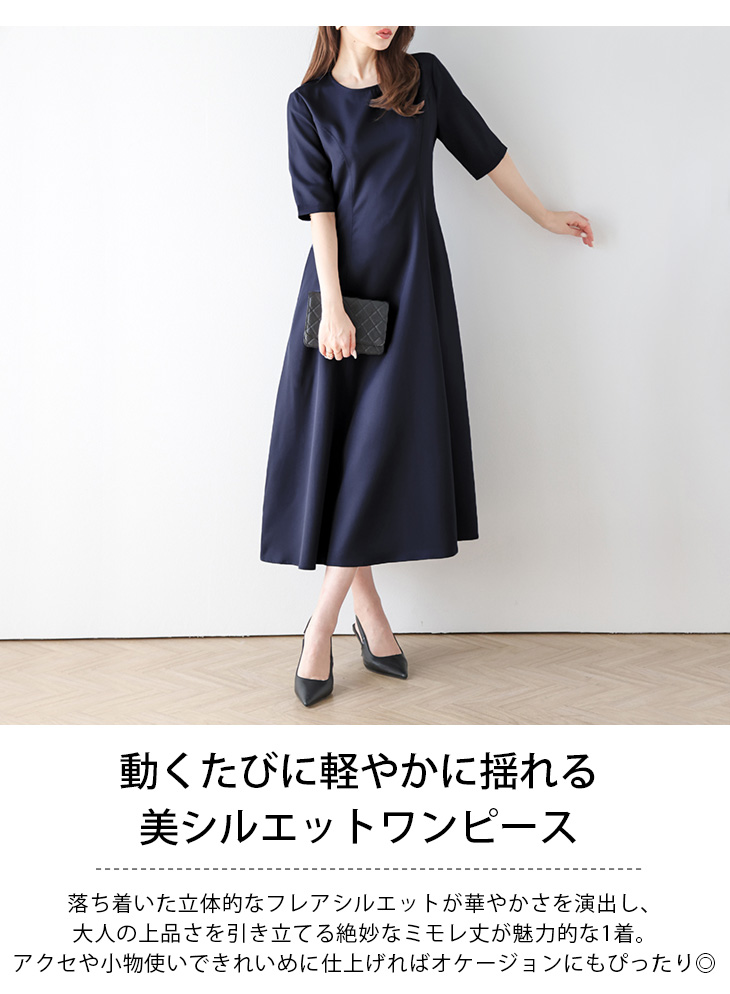フレアシルエット ワンピース 切り替え ミモレ丈 キレイめ【lwpss24