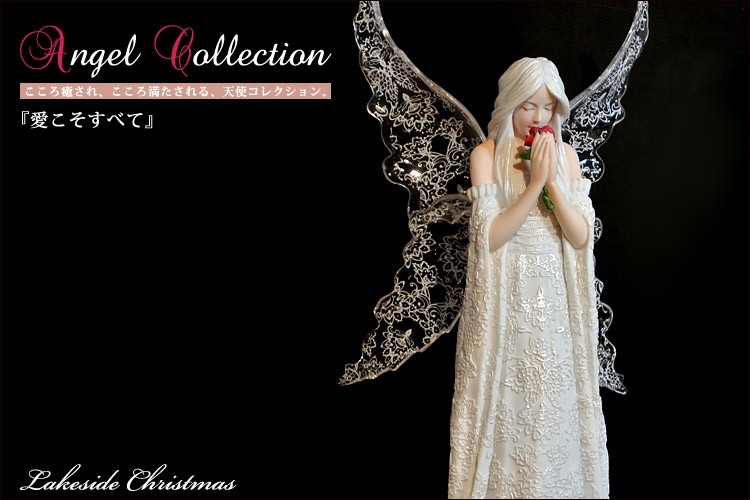 愛こそすべて 妖精像/妖精/フェアリー/天使/angel/置物/レイクサイド