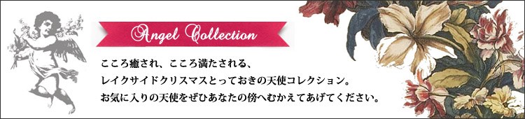 天使コレクション