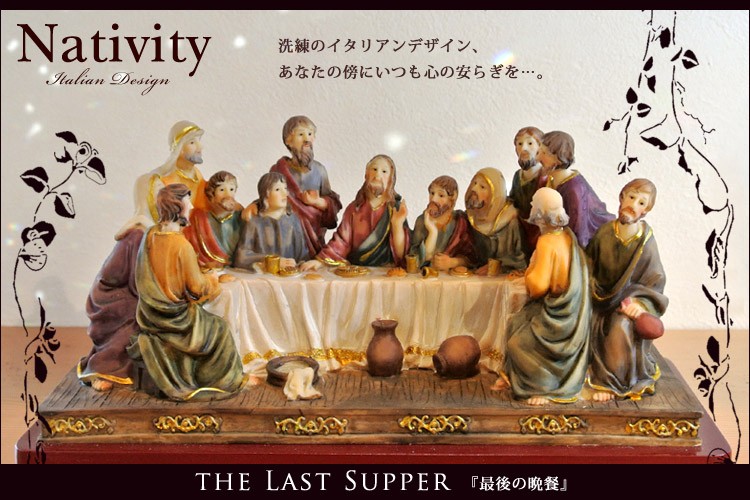 最後の晩餐 置物/イエス様/キリスト像/置物/クリスマス/Jesus Christ