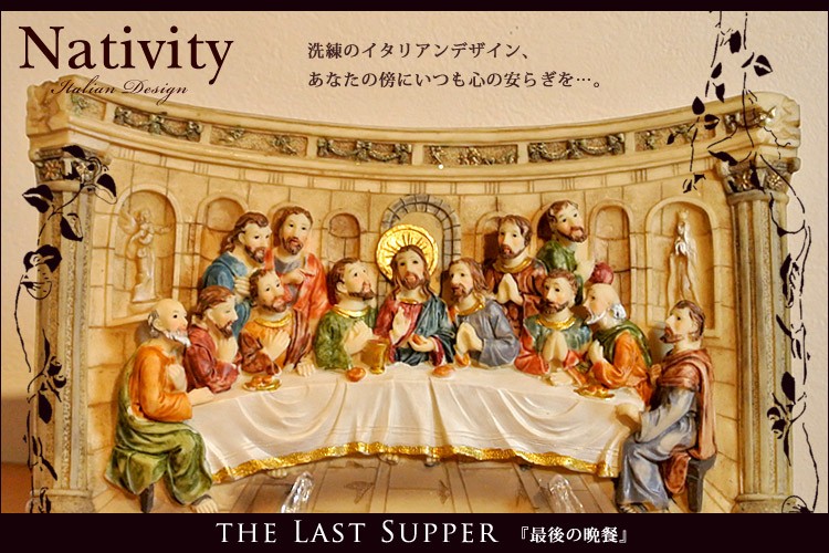 最後の晩餐　置物/イエス様/キリスト像/置物/クリスマス/Jesus Christ/the Last  Supper/お祝/プレゼント/ギフト/記念日/新築・結婚祝い/インテリア/雑貨