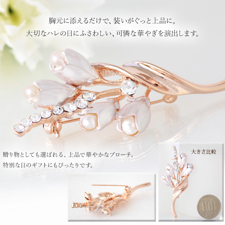 ブローチ ピン レディース ストール留め すずらん 花 フラワー