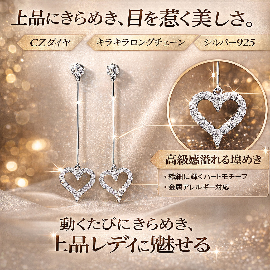 揺れるハートピアス レディース CZダイヤ ロング シルバー925 プラチナコーティング 金属アレルギー対応 高級感 大人 可愛い 上品 20代 30代 40代 |  | 01