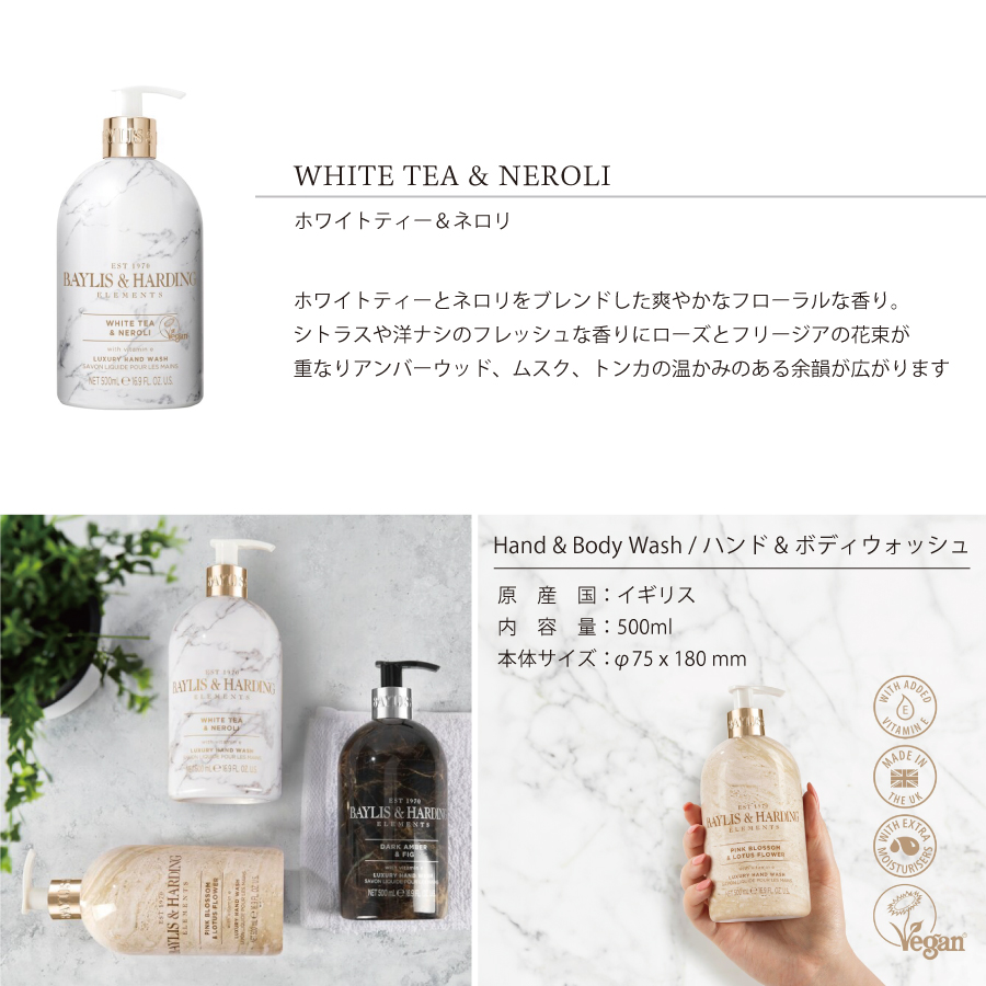 BAYLIS&HARDING】エレメンツ ハンド＆ボディウォッシュ Elements Hand
