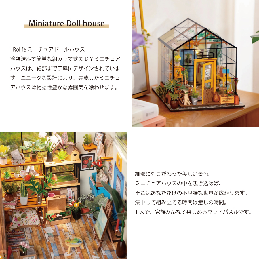 Rolife】 ガーデンハウス Garden House DIY ミニチュア ドールハウス