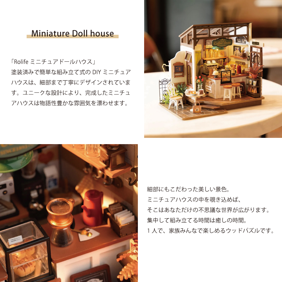 Rolife】No.17 喫茶店 カフェ cafe DIY ミニチュア ドールハウス DG162