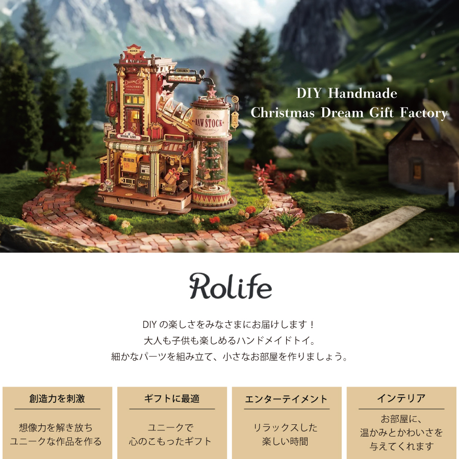 Rolife】ドリームギフトファクトリー Christmas Dream Gift Factory