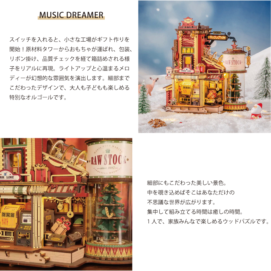 Rolife】ドリームギフトファクトリー Christmas Dream Gift Factory