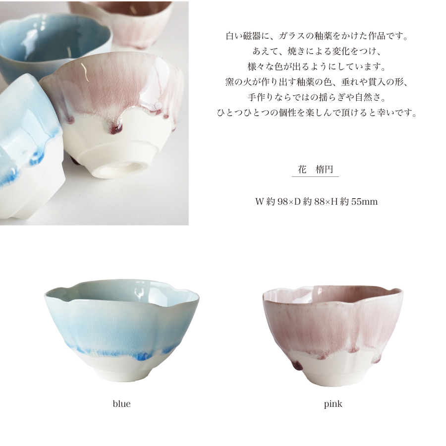 藤内紗恵子】作家 Saeko Fujiuchi 花 楕円 小鉢 ガラス釉 磁器