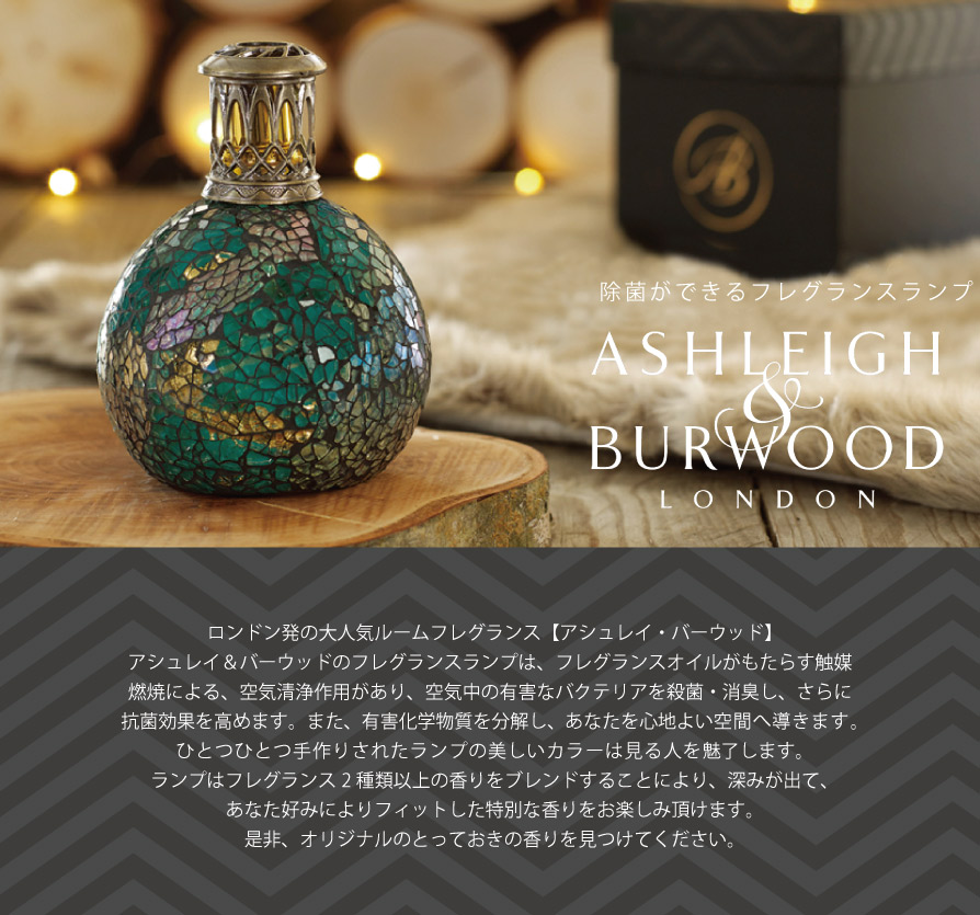 Ashleigh & Burwood】アシュレイ＆バーウッド フレグランス