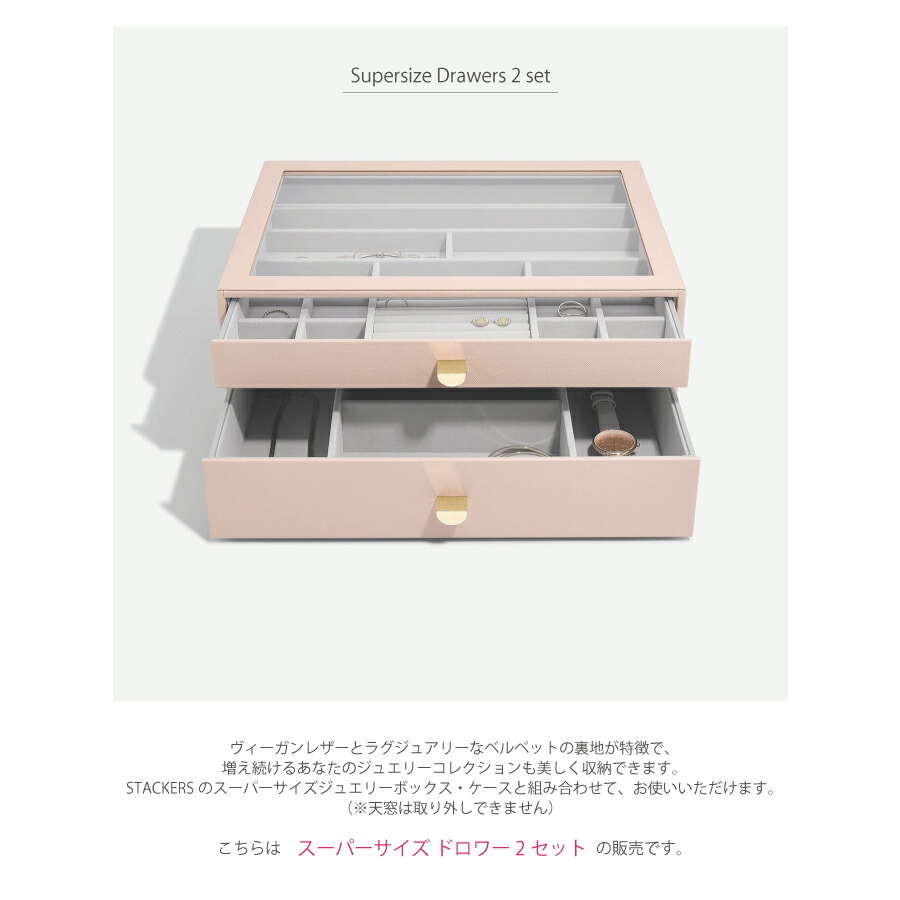 日本正規代理店】【STACKERS】スーパーサイズ ドロワー 選べる2個