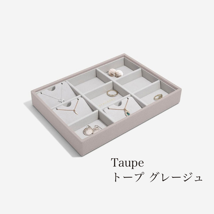 STACKERS アクセサリーケース トープグレージュ STACKERS】クラシック ドロワー ジュエリーケース 20 sec トープ