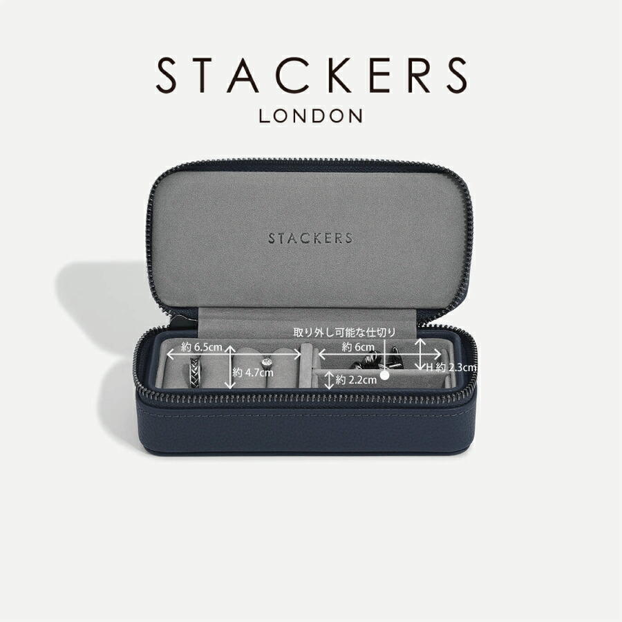 楽天市場】【STACKERS】トラベル ジュエリー ボックス L ダ