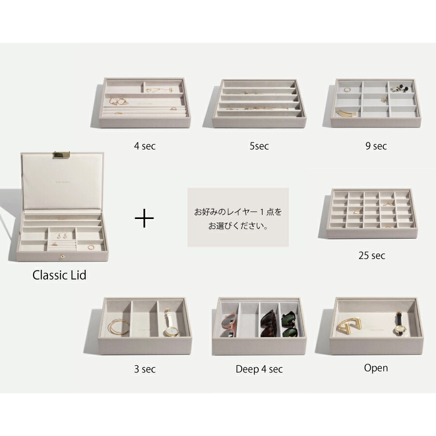 STACKERS】クラシック ジュエリーボックス 選べる2個セット 2set
