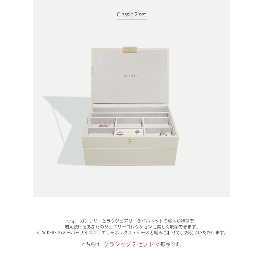 日本正規代理店】【STACKERS】クラシック ジュエリーボックス 選べる2