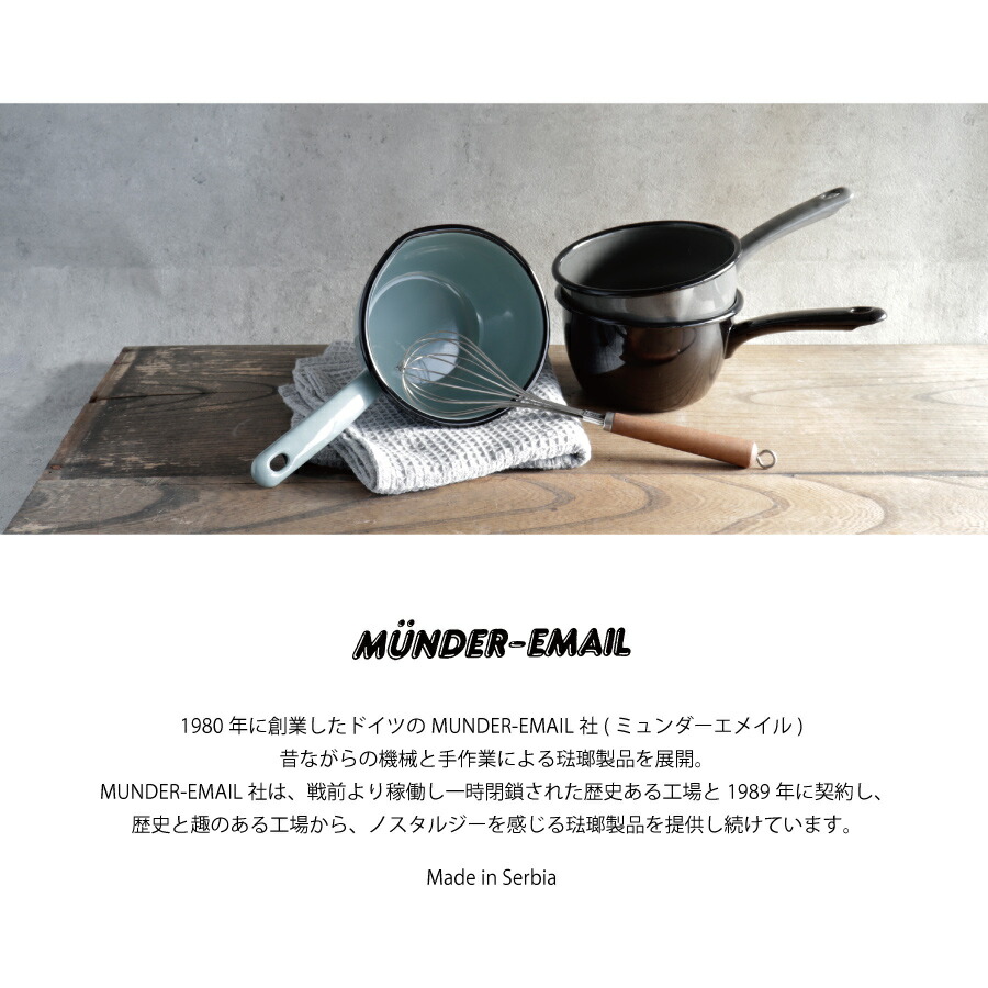 【Munder-Email】ミュンダーエメイル　ミルクパン　ホーロー鍋　Pot with handle 14cm 1.1L ドイツ