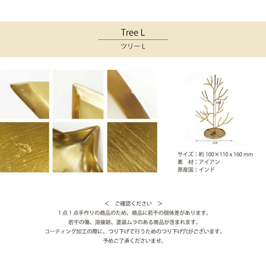 【 Creer 】in bloom アクセサリースタンド ツリー L アイアン ゴールド レトロ ハンドメイド インド製 クレエ : 92050002  : Lala Nature - 通販 - Yahoo!ショッピング