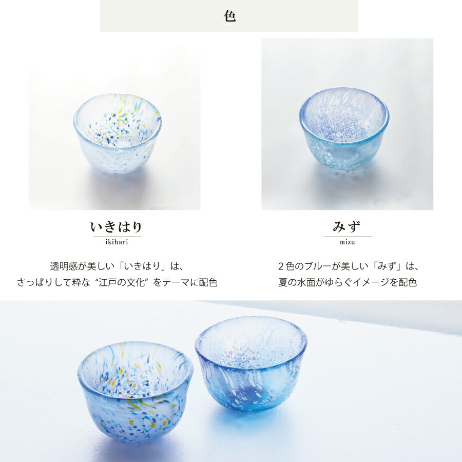 江戸硝子】そばちょこ カップ 茶器 ガラス食器 日本製 いきはり みず