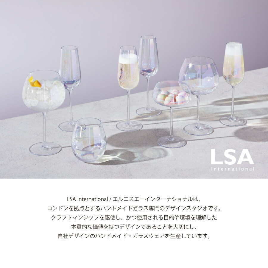 LSA】PEARL ワイングラス 325ml 4個セット 吹きガラス Pearl White 