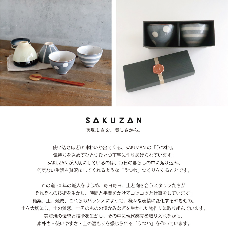 SAKUZAN 【作山窯-SAKUZAN-】-凛- 碗 茶碗ギフトセット 二個セット