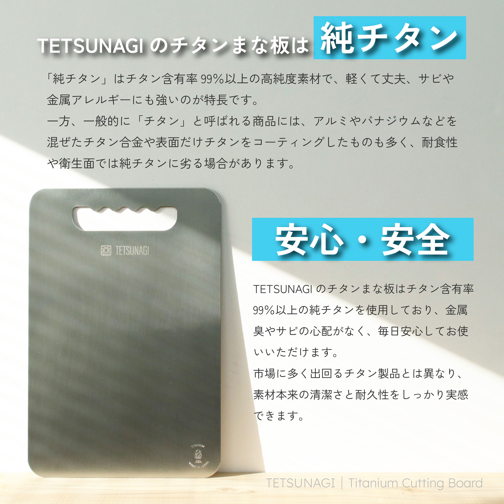 燕三条製 純チタンまな板 TETSUNAGI 軽量 防錆 抗菌 日本製 : LALPHA