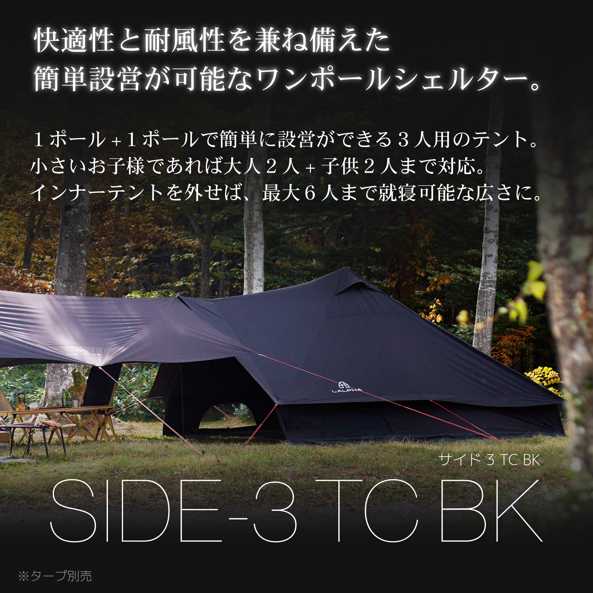 TC素材 ワンポールテント ブラック 2-4人用 ファミリータイプ SIDE-3