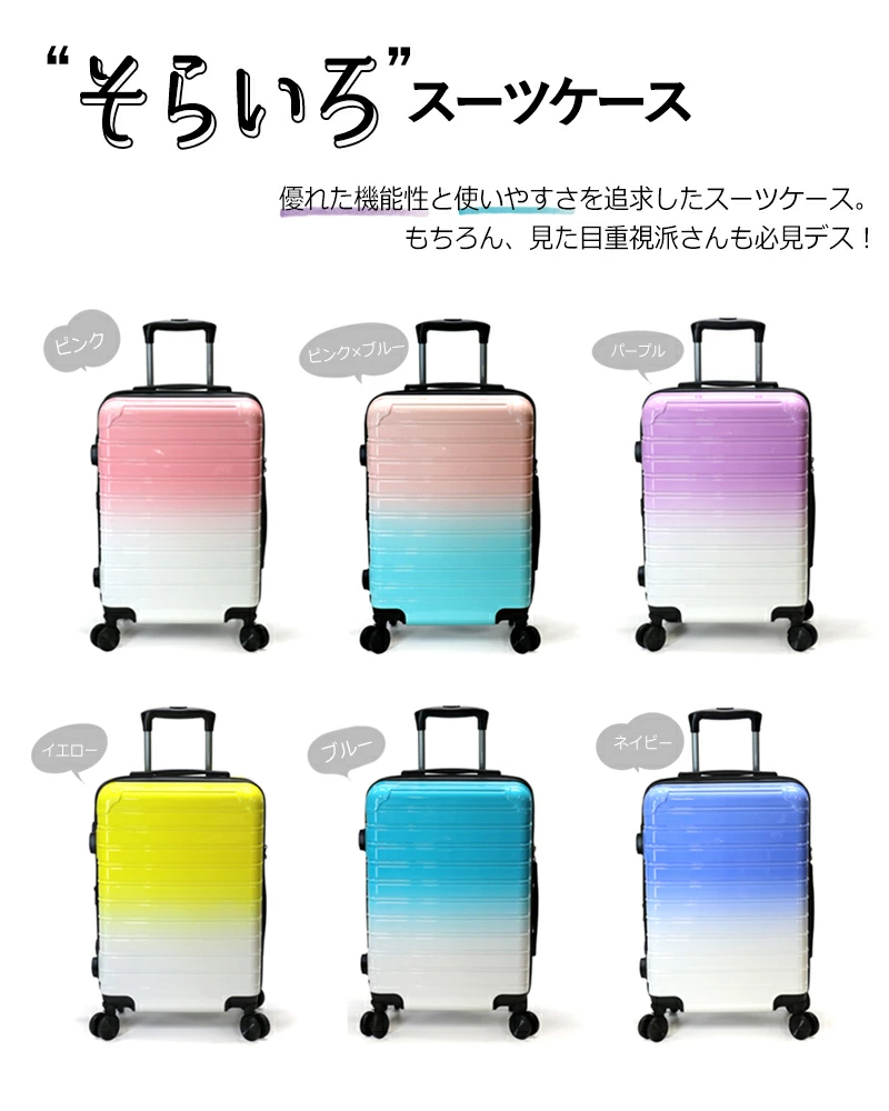 拡張機能付き キャリーケース そらいろ スーツケース 2サイズ 機内