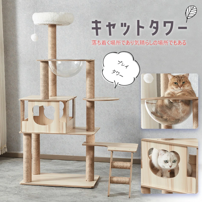 キャットタワー 猫 ネコ 爪とぎ 爪研ぎ 据え置き 木製 ペット 約142cm