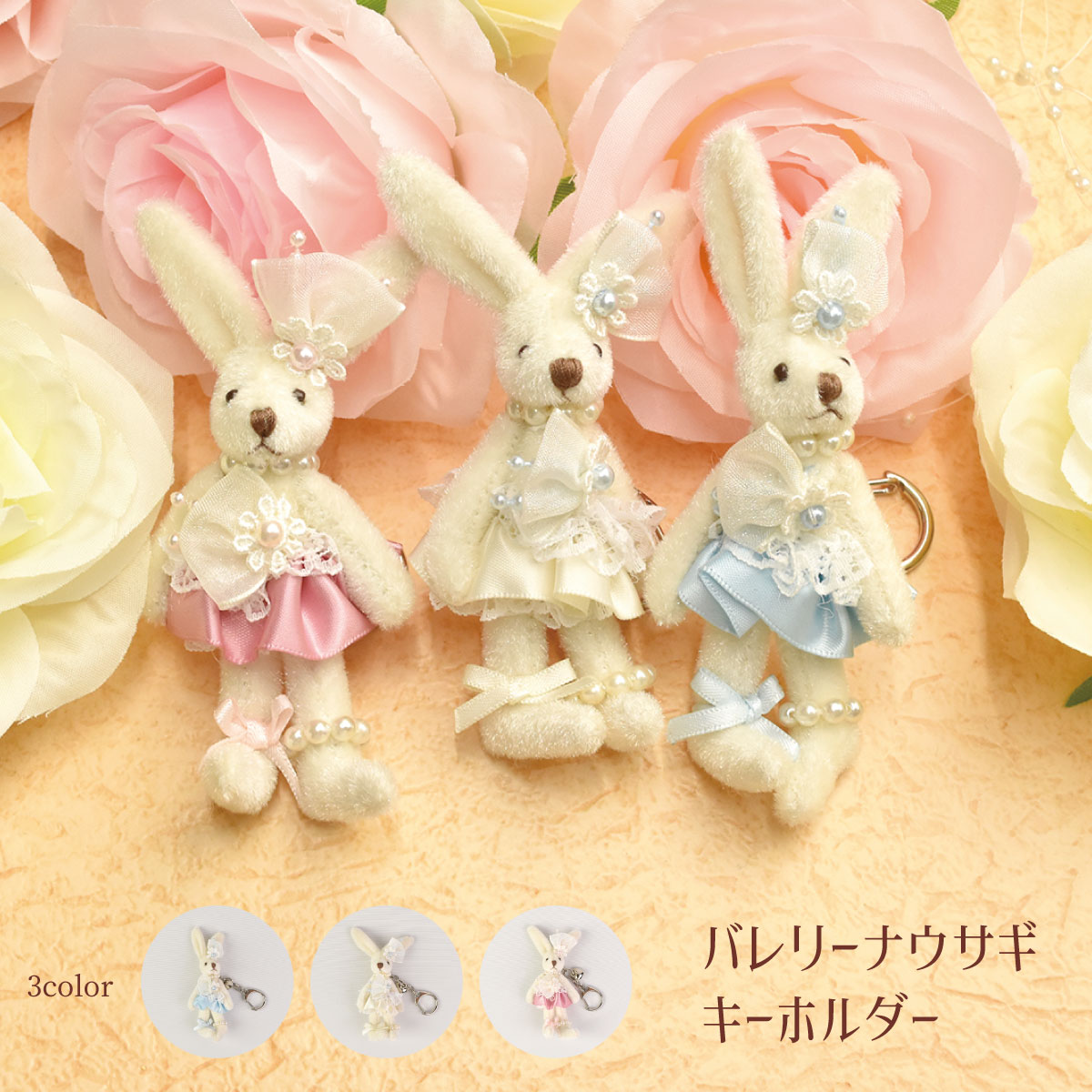 うさぎ ぬいぐるみ キーホルダー バレエ かわいい オリジナル