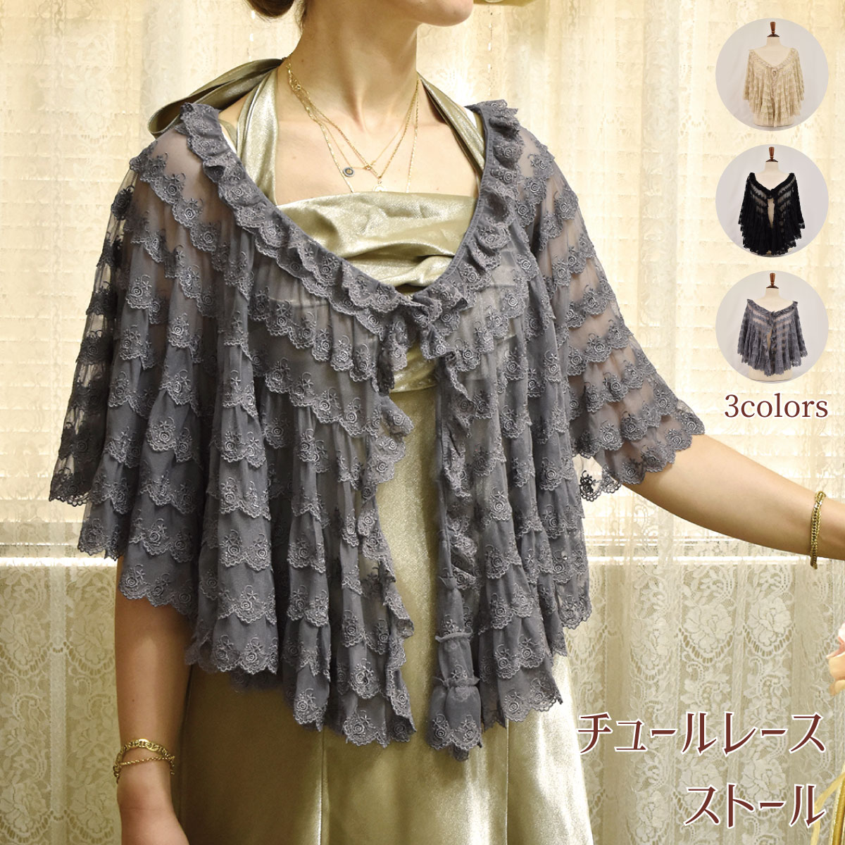 ストール　チュールレース　ブラック　美品 チュールレースストール : laluice Yahoo!店 - 通販 - Yahoo