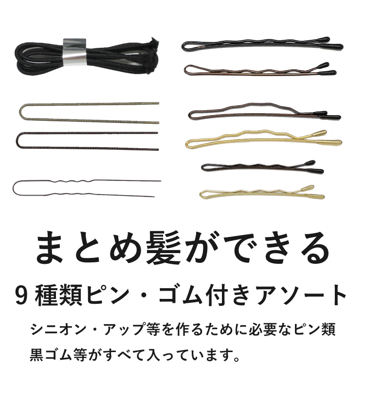 Y S Park ヘアーピン No 42 まとめ髪ができる9種類のピン ヘアピン 07 0081 Lalume 通販 Yahoo ショッピング