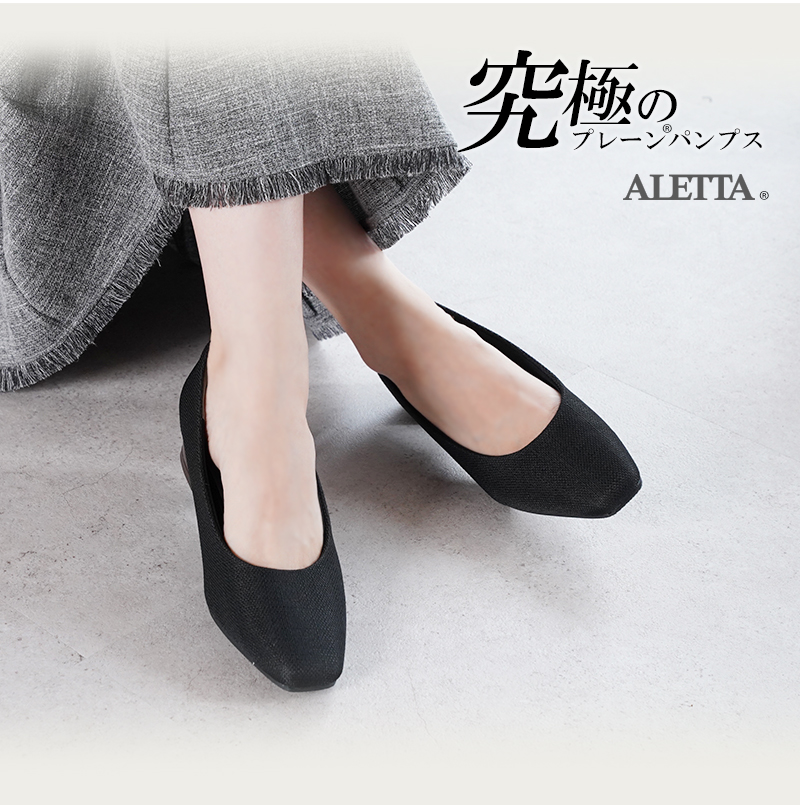究極 パンプス