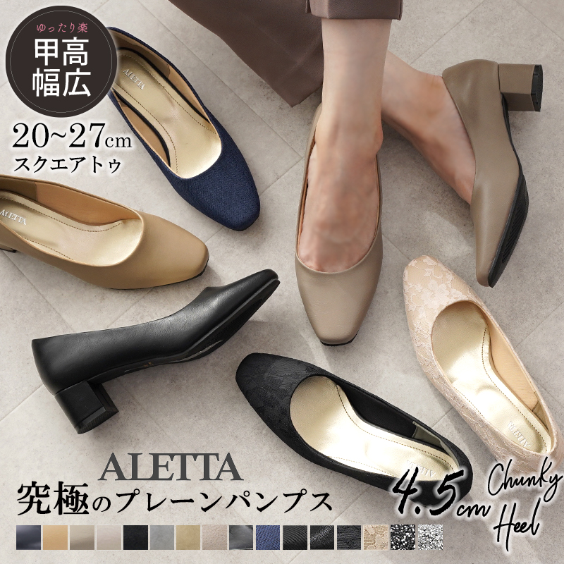 履きやすいプレーンパンプス 中ヒール大きいサイズ 走れるパンプス 痛くない 歩きやすい パンプス 4.5cmヒール