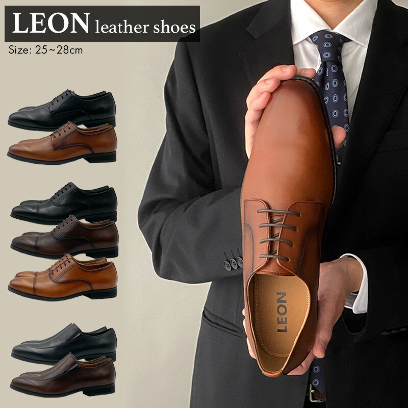 LEON メンズ 革靴 ビジネスシューズ 本革 牛革 軽い メンズシューズ