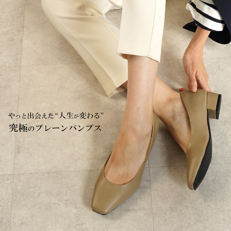 究極 パンプス