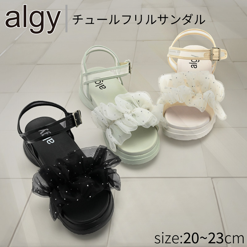 ALGY アルジー サンダル かわいい