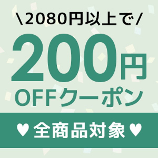 【LAMA Store】2,080円以上のお買い上げで200円OFF