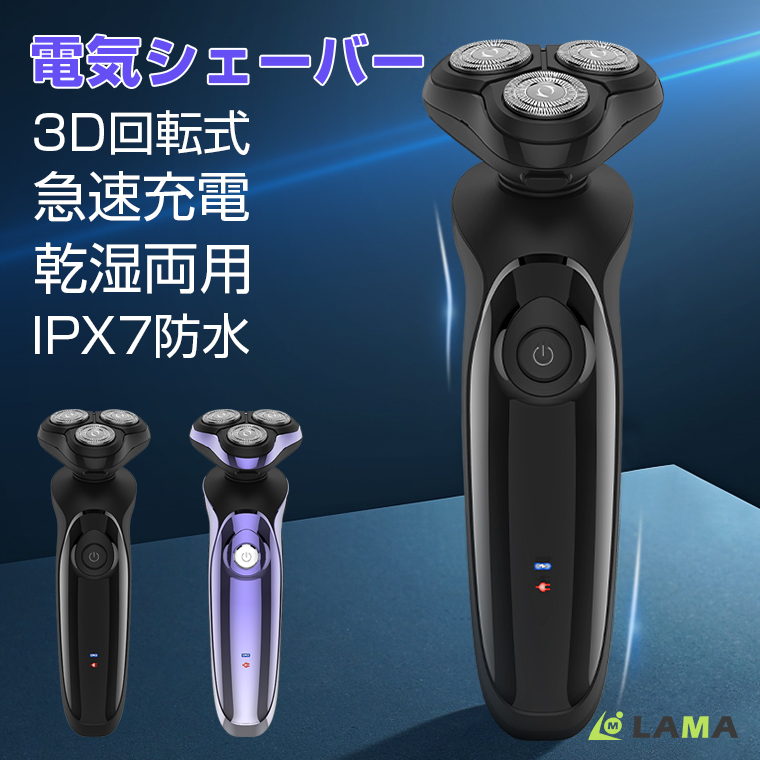 電気シェーバー 髭剃り IPX7防水 シェーバー 男性 カミソリ 丸洗い可能 電気シェーバー メンズ 充電式 回転式 ヒゲソリ充電式 乾湿両用 父の日  ギフト :b100370:LAMA Store - 通販 - Yahoo!ショッピング