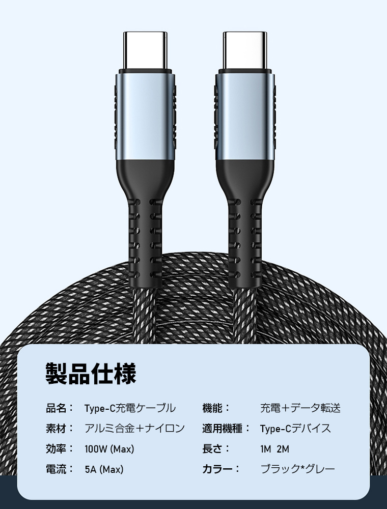 USB充電ケーブル C To C 1m 2m IPad Air PDQC3.0対応 第5世代 IPad Mini Type C To Type C 急速充電ケーブル  ケーブル 100W 5A 480Mbps データ転送 PCケーブル、コネクタ