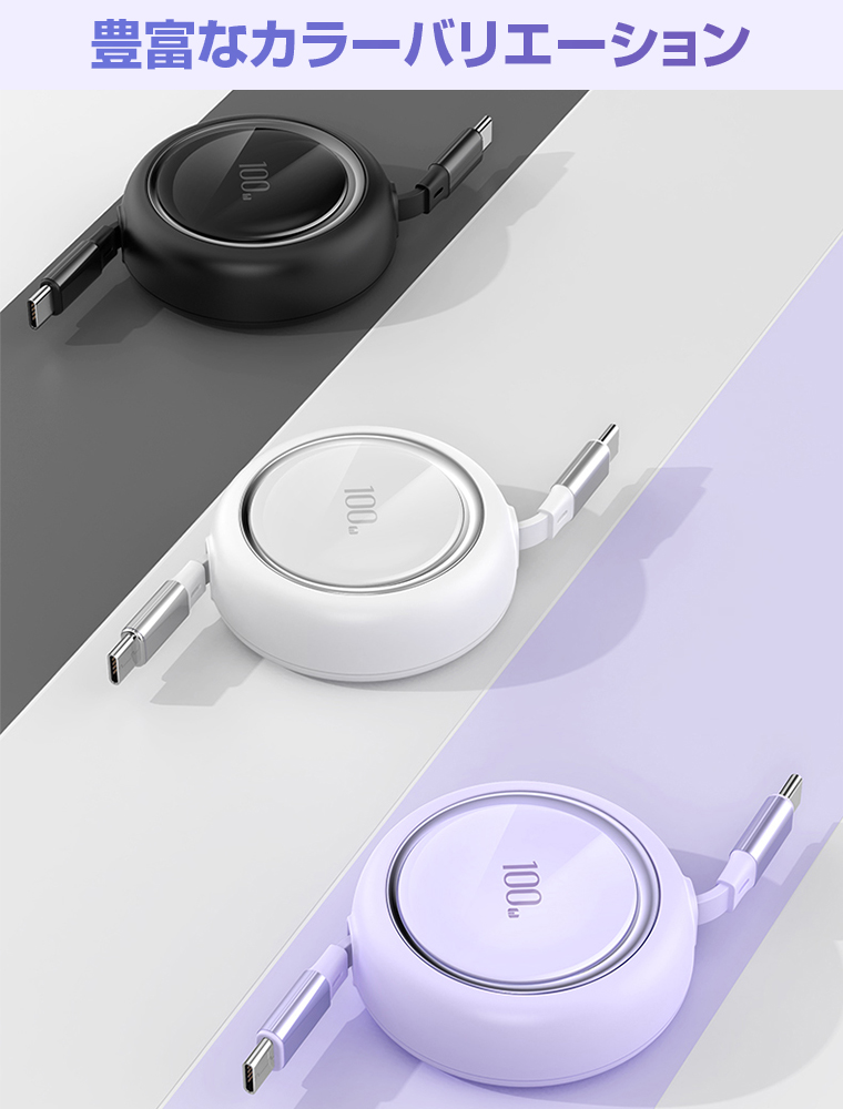 3in1充電ケーブル 収納
