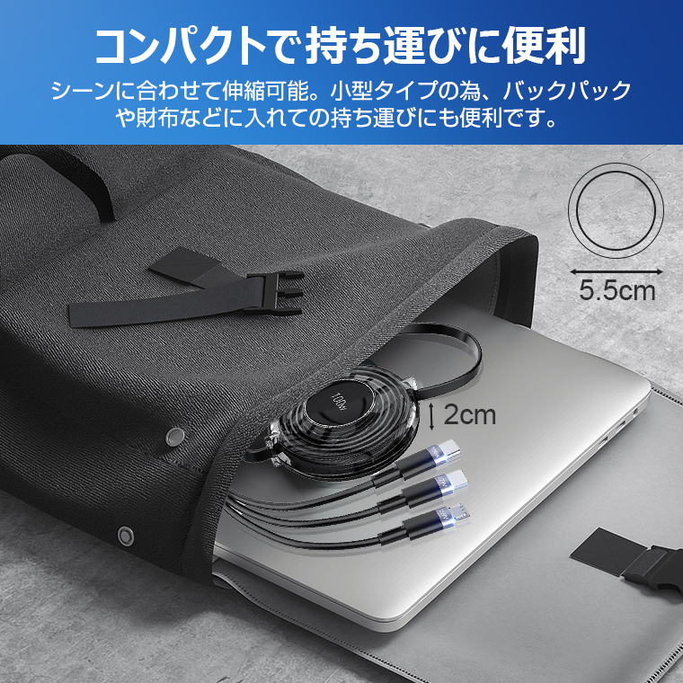 3in1充電ケーブル 収納