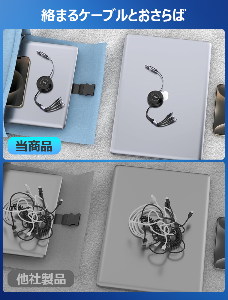 3in1充電ケーブル 収納